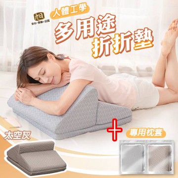 【日本旭川】人體工學多用途折折靠墊+專用布套 2色可選