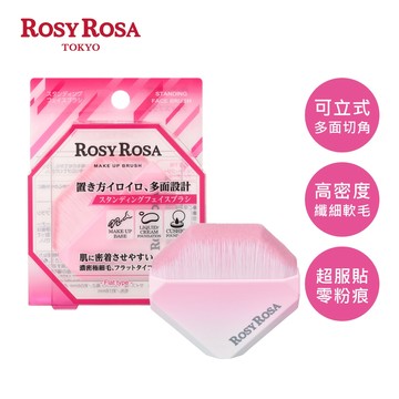 【台灣總代理】ROSY ROSA 鑽石型多用途粉底刷1入 NEW