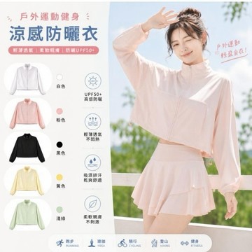 涼感防曬夾克．俐落純色涼感口袋立領長袖外套（中大尺碼）．白鳥麗子