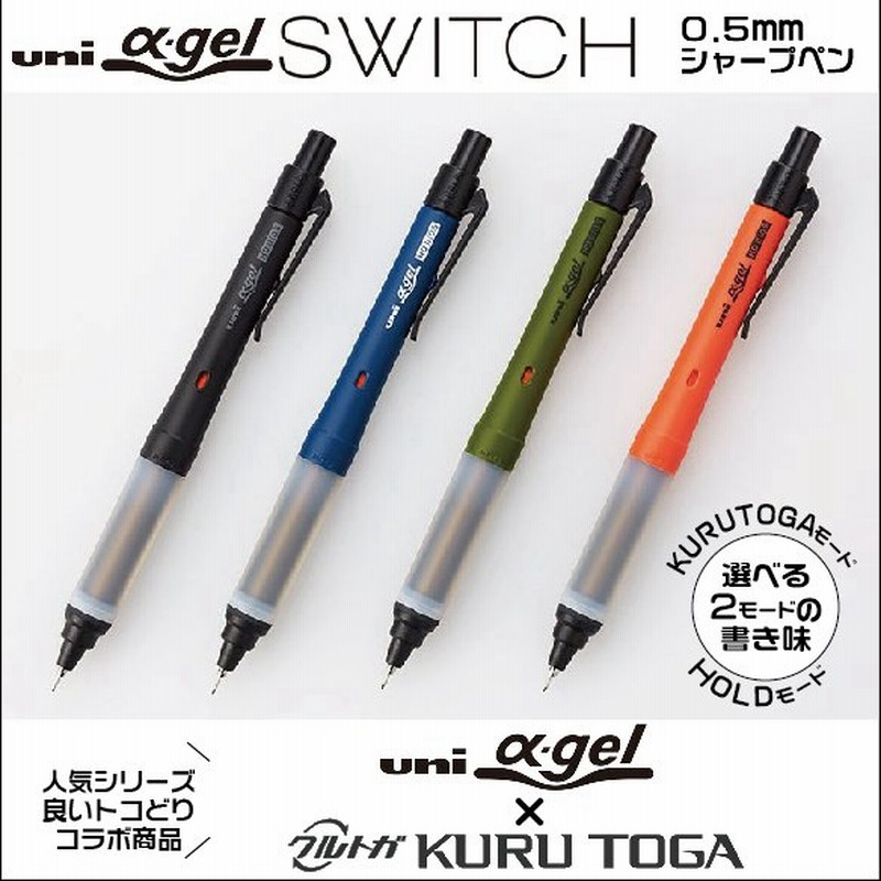 クルトガ A Gel Switch Aゲルシリーズ 三菱鉛筆 Uni シャープペンシル 0 5mm 通販 Lineポイント最大0 5 Get Lineショッピング