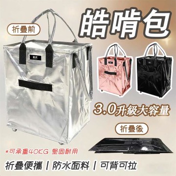 多功能購物包 大容量拉杆背包 摺疊收納手提帶輪旅行拉車袋（中號）