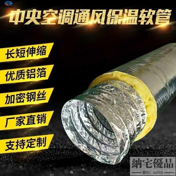 空調保溫通風軟管耐高溫排風管鋼絲管專用冷氣管套管隔熱出風管