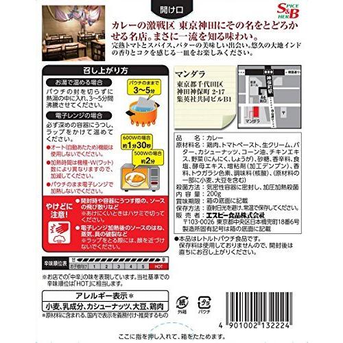 SB 噂の名店 バターチキンカレー お店の中辛 200g×5個