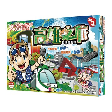 大富翁 A816 (粉Q) 高雄之旅 (桌遊 銀行遊戲)【APP滿額下單10%點數(單一帳號最高5000點)】1/31止