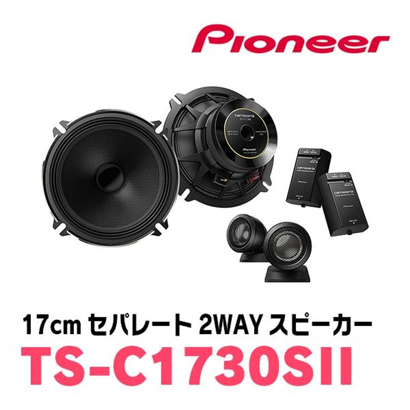 Pioneer アイシス(H16/9～H29/12)用　フロント/スピーカーセット　パイオニア / TS-C1730SII + UD-K521　(17cm/高音質モデル)