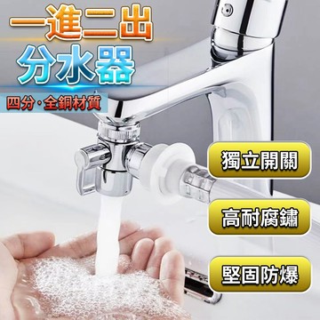水龍頭分水器 一進二出分水器 開關分水閥 水龍頭 分流器 洗手台 分水器 分流器 分水閥 蓮蓬頭分流器  QJ1781