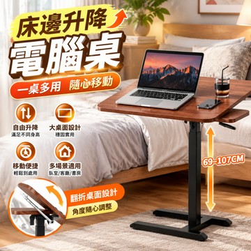 🛒隔日達「升降可移動&可折疊面板」移動升降床邊桌 沙發邊桌 移動升降桌 升降書桌 移動收納桌 書桌 床邊桌 折疊桌