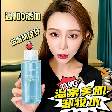 🔥隔天到貨🔥溫泉礦物卸妝水 敏感肌可用 溫和卸妝液 臉部卸妝水 深層清潔不刺激 三合一卸妝水 眼唇卸妝水 按壓式卸妝水