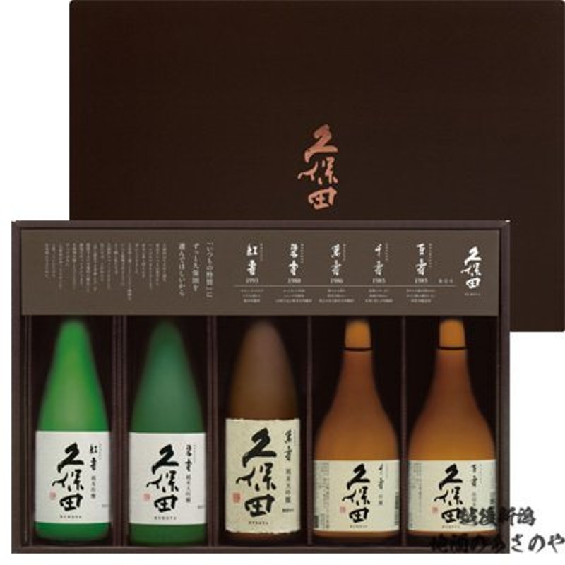 久保田 萬寿・碧寿・紅寿・千寿・百寿 300×5本 化粧箱入り 数量限定 日本酒 飲み比べ 新潟 贈物 御歳暮 御中元 御年賀 通販  LINEポイント最大1.0%GET | LINEショッピング