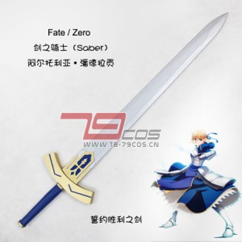 高品質 高級 コスプレ道具 オーダーメイド Fate/stay night fate zero