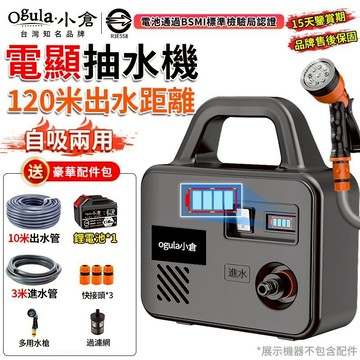 【Ogula小倉】抽水泵 抽水機 21V自吸式 電動抽水器 電量顯示-可抽3米高度水 無線鋰電抽水機 農田家用灌溉澆水器