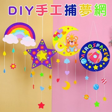 【賀賀商店】台灣現貨 不織布風鈴材料包 捕夢網材料包 DIY材料包 手作風鈴 幼稚園手作材料包