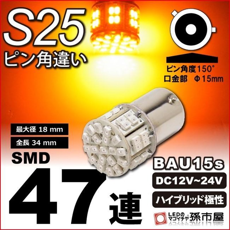 新品同様 S25 led 150連 ウインカー シングル アンバー オレンジ 12-24V