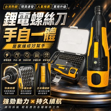 最低價💯電動螺絲刀 電動起子 螺絲起子 充電螺絲刀 電鑽起子 家用螺絲刀 家具維修起子 手機維修起子 電腦維修起子