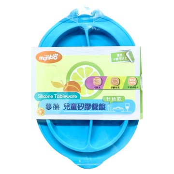 baby mambo 蔓葆 矽膠系列 兒童分格餐盤 升級版 適合4個月以上  藍色  1個