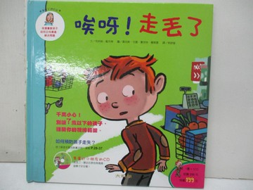 【書寶二手書T5／少年童書_JLD】唉呀！走丟了！ 新好父母日記 ~ 勇敢成長誼篇_Christian Lamblin,  林舒瑩