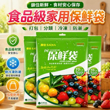 保鮮袋 抽取式保鮮袋 冰箱冷凍袋 食品分裝袋 蔬菜收納袋 水果打包袋 食物收納 廚房冰箱 廚房食材分裝