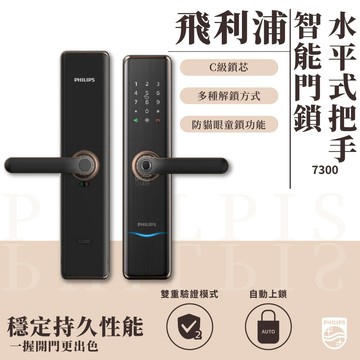 EASYKEY DDL7300 水平式把手智能門鎖 智能防盜鎖 數字密碼鎖 電子防盜鎖 電子鎖 智慧鎖 鑰匙鎖