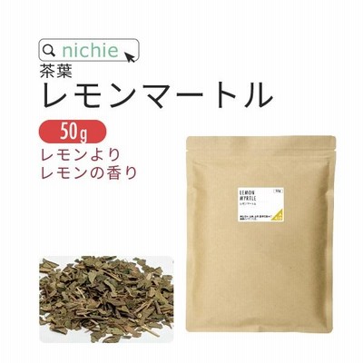 レモンマートル リーフ 有機原料使用 茶葉 50g（Lemon myrtle tea）