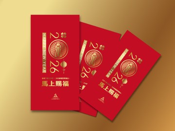 2026 馬年紅包袋｜奔向盼望・傳遞祝福