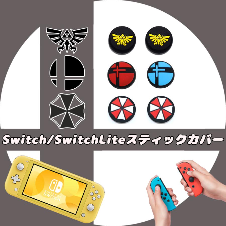 任天堂switch　スマブラ　コントローラーと接続キャップ