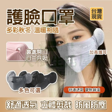 隔日🚚 防風口罩 保暖口罩 騎車口罩 抗UV 重複使用 防曬 護眼角口罩 防寒口罩 布罩 保暖口罩 透氣口罩 可水洗口罩