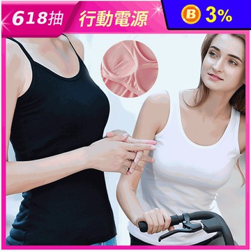莫代爾舒棉親膚BRA純色背心/細肩 免穿bra上衣 有分尺寸 多色任選