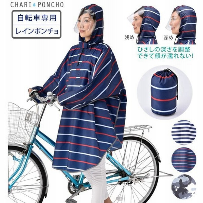 レインコート 自転車 ママ レディース レインポンチョ レインスーツ おしゃれ 自転車用 レインスーツ カッパ 雨具 通学 通勤 通販 Lineポイント最大0 5 Get Lineショッピング