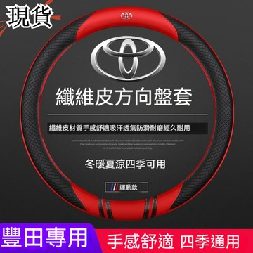 豐田真皮方向盤套 Camry CROSS RAV4 ALTIS YARIS SIENTA  防滑內裡 方向盤皮套