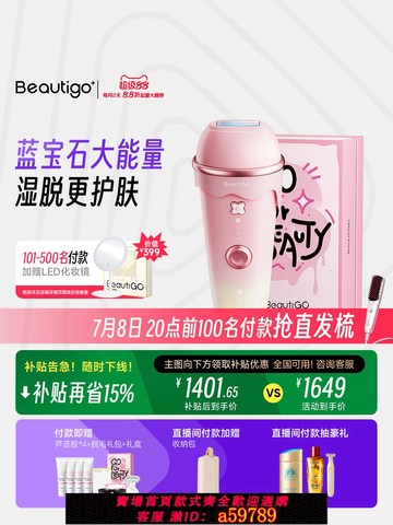 【台灣公司 可打統編】【國家補貼】Beautigo奶凍冰淇淋藍寶石脫毛儀冰點家用全身脫毛