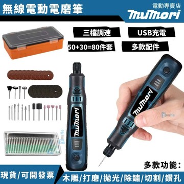 電磨筆 無線小型電鑽 贈50配件組 無線電鑽 電磨機 雕刻機 刻磨機 電磨機 打磨機 拋光機鑽孔 玉石拋光