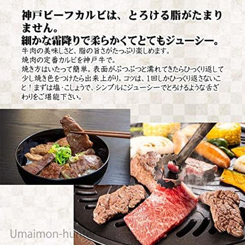 神戸ビーフ 贈答用 焼肉 カルビ 500g 嶋本食品