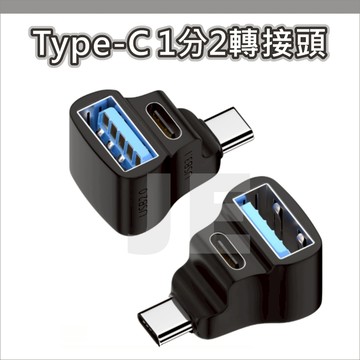 TYPE C 一分二 轉接頭 20Gb傳輸 8K視訊投影 可充電 適用 steam 筆電 switch 手機 usb-c