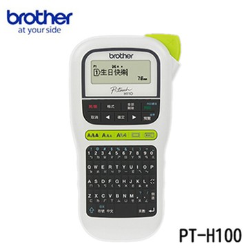 Brother PT-H110 行動手持式標籤機