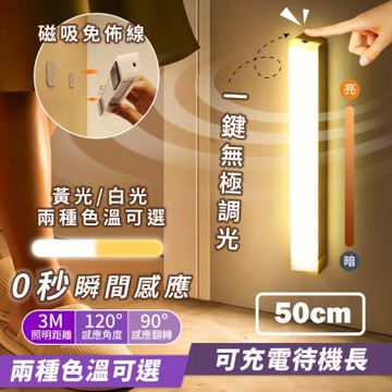 Reddot紅點生活  LED磁吸無極調光感應燈-50cm