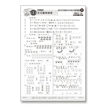 89 - 先修評量卷9 多元數學練習 B3721-4