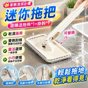手持迷你拖把【台灣出貨】2025新款迷你拖把 摺叠拖把 桌面拖把 迷你拖把 可替換佈 乾濕兩用 可旋轉設計拖把 玻璃拖把