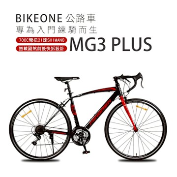 BIKEONE MG3 PLUS 700C彎把21速SHIMANO公路車搭載副煞前後快拆設計專為入門練騎而生的男女學生公路跑車首選