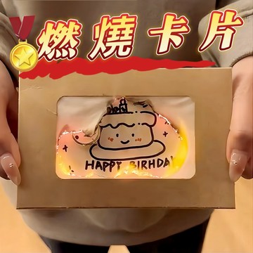 🔥24H寄出🔥燃燒卡片 火焰卡片 驚喜卡片 情侶禮物 創意禮物 創意卡片