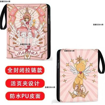 【✨ 台灣現*貨/ 全場免運 ✨】 魔卡少女樱四格九格大容量卡册活页拉链卡片卡包收集册卡牌收纳册 動漫周邊卡通收藏冊