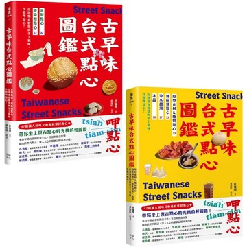 【全新】●用點心認識台灣古早味（套書）：米製點心、澱粉類點心、原型食材&糖製點心、麵粉類點心、涼水甜湯、冰品，作夥呷點心！_愛閱讀養生_幸福