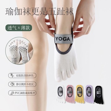 🌸好貨優選🌸女士瑜珈五趾運動襪 專業防滑襪 普拉提襪子 跳操舞蹈襪 分趾瑜珈襪 防滑襪子 一字綁帶瑜伽防滑襪 護腳踝襪子