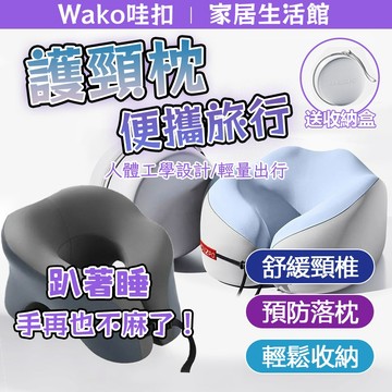 🔥隔日到貨🔥午睡枕 飛機枕 u形枕 護頸枕 旅行枕 記憶枕 收納頸枕 多功能午睡枕 高級慢回彈記憶棉 辦公室午睡枕