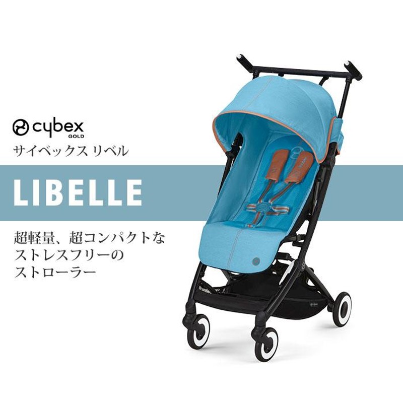 サイベックス cybex リベル LIBELLE 2022 最新 ビーチブルー ムーン