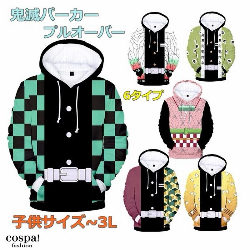 パーカー プルオーバー 和柄 服 ウェア グッズ スウェット メンズ レディース 子供 キッズ アニメ コスプレ 鬼滅の刃 炭治郎 義勇 善逸 禰豆子 通販 Lineポイント最大0 5 Get Lineショッピング