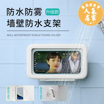 浴室手機防水盒 浴室手機防水支架盒洗澡看電視廚房防掉多功能架收納廁所追劇神器防塵防霧收納可旋轉角度衛生間墻壁墻面防摔