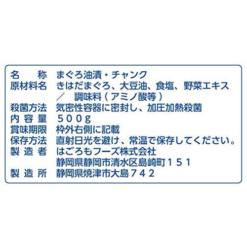 はごろも シーチキン Lチャンク 500g (8252)