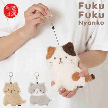[快速出貨]【和禮日選】貓咪絨毛伸縮票卡夾 卡套 收納包 Fuku Fuku Nyanko｜聖誕節・交換禮物・生日・情人節