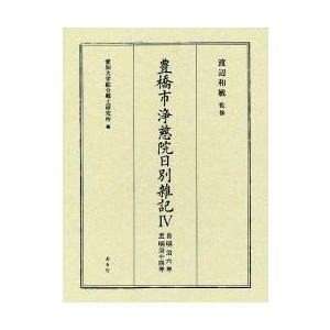 豊橋市浄慈院日別雑記