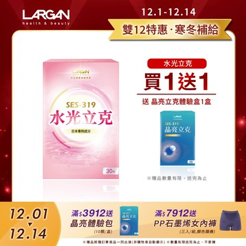 【大立美】SES-319水光立克1盒(30顆/盒)_大立光集團所屬